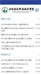 Mobile Screenshot of center.jsjzi.edu.cn